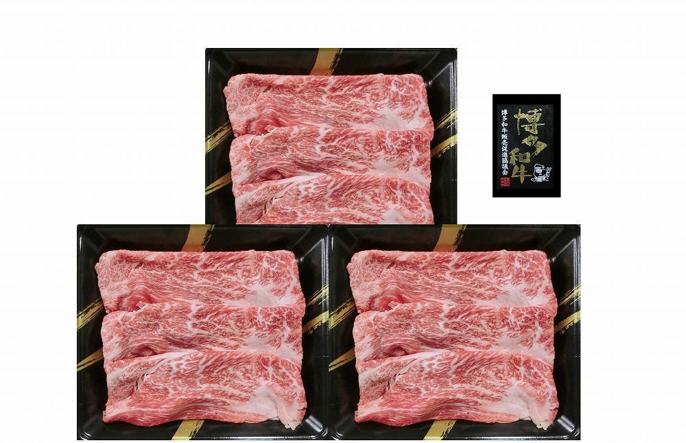 【ふるさと納税】A4ランク　博多和牛　すき焼き肉(約500g)【一部離島配送不可】