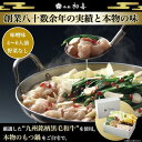 【ふるさと納税】【九州銘柄産 黒毛和牛】博多もつ鍋 西新初喜の味噌味4〜6人前 野菜なし【離島配送不可】