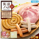 【ふるさと納税】【博多製造】筑前ハムグリルセット | セット グルメ ウインナー ハム 焼き豚 詰め合わせ 加工品 おつまみ お取り寄せ 送料無料