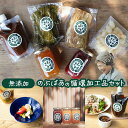 【ふるさと納税】のぶばあの循環加工品セット | 楽天ふるさと 納税 福岡 福岡県 福岡市 ジャム 博多 あまおう いちご イチゴジャム たくあん 加工品 ピクル...