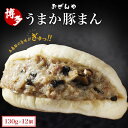 【ふるさと納税】【博多】おぜんや うまか豚まん | 福岡県 返礼品 返礼 お礼の品 支援 お取り寄せグルメ 取り寄せ グルメ お取り寄せ 博多 豚まん ブタまん...