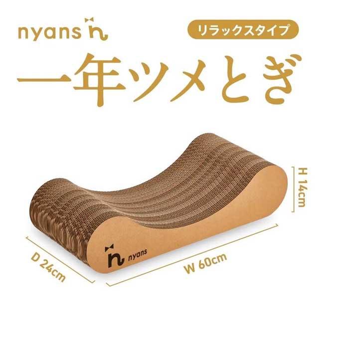 （リラックスタイプ）ニャンズ1年長持ち爪とぎ　とぎカスがでない 爪研ぎソファリラックスタイプ　純日本製　福岡市生産