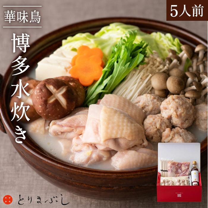 【ふるさと納税】博多 水炊き 華味鳥 水たき セット 5人前 とりまぶし | ふるさと納税 水炊き みずたき 鍋 福岡市 鶏鍋 鶏肉 うどん ポン酢 つみれ 冷凍 人気 ご当地 お土産 スープ付き 便利 …