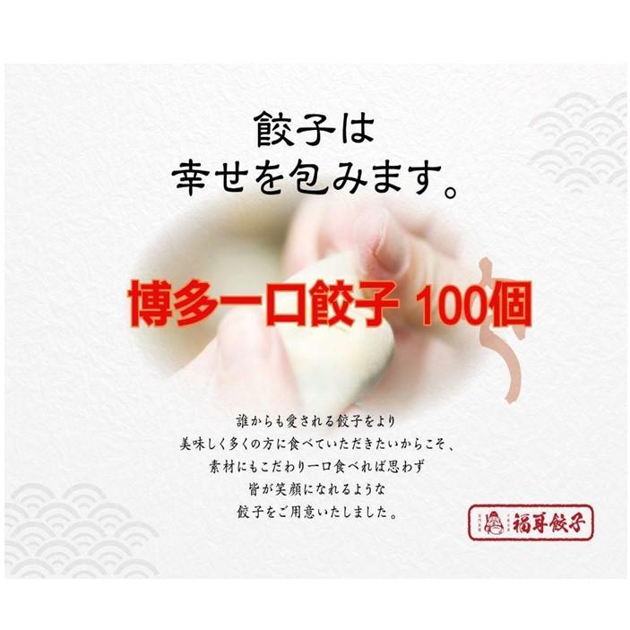 【ふるさと納税】餃子 福耳餃子 博多一口餃子 100個入(25個×4パック) | 冷凍餃子 生餃子 ふるさと納税餃子 小分け 博多 一口 ぎょうざ ギョーザ 一...