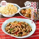 【ふるさと納税】【博多のおみやげ 中華工房 点心点】【急速冷凍・レンジで本格中華】本格中華のチャーハン、酢豚、チンジャオロース | 福岡県 福岡市 福岡 九州 ...