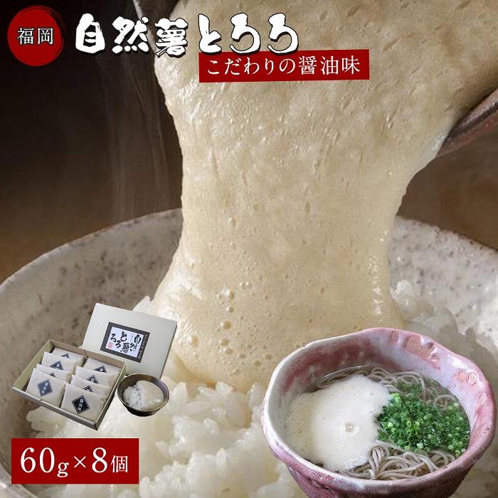 福岡市で作った弊社人気NO1の「自然薯とろろ(醤油味)」箱入セット | 福岡県 福岡市 福岡 九州 返礼品 支援 楽天ふるさと 納税 お取り寄せグルメ 取り寄せ グルメ 食品 お取り寄せ 自然薯 とろろ ご当地グルメ ご当地 特産品 おいしい 美味しい 食べ物