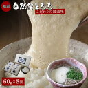 【ふるさと納税】福岡市で作った弊社人気NO1の「自然薯とろろ(醤油味)」箱入セット | 福岡県 福岡市 福岡 九州 返礼品 支援 楽天ふるさと 納税 お取り寄せ...