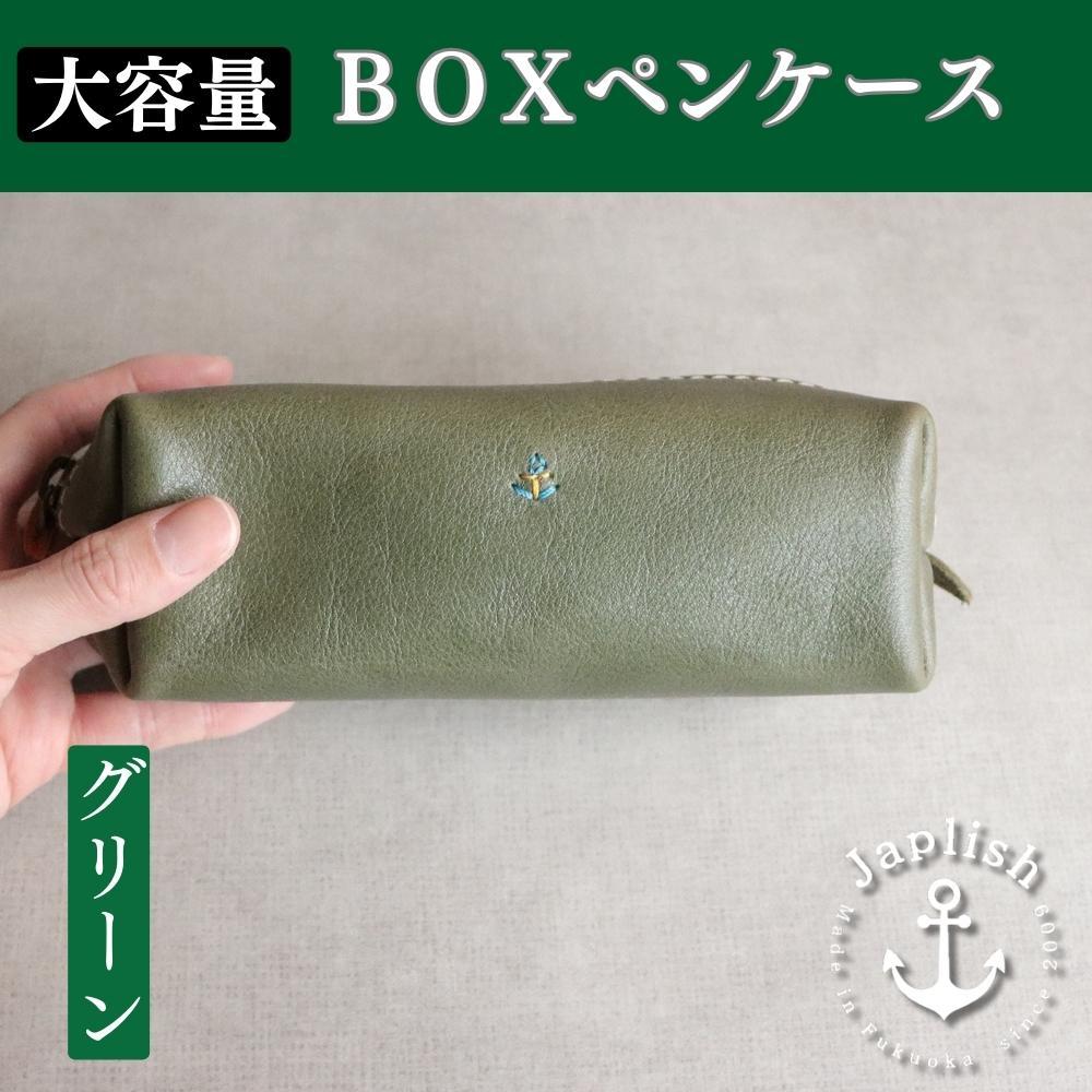 【ふるさと納税】【革工房Japlish】大容量BOXペンケー