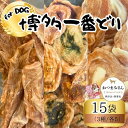 29位! 口コミ数「0件」評価「0」犬用 ジャーキー 博多一番どり 15袋セット (3種×各5袋) | ペット ペットグッズ 人気 おすすめ 送料無料