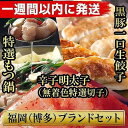 【ふるさと納税】【1週間以内発送】明太子 博多 もつ鍋 2.5人前 辛子明太子 450g 黒豚餃子 75個 セット | ふるさと納税 めんたいこ 福岡市 明太 ...