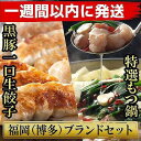 【ふるさと納税】もつ鍋 餃子 博多ブランドセット 博多黒豚一口生餃子75個(25個×3パック)と博多もつ鍋2.5人前セット【1週間以内に発送!】 | 博多一口餃...