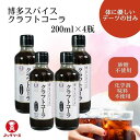 7位! 口コミ数「0件」評価「0」博多スパイスクラフトコーラ 200ml×4 原液希釈 炭酸4倍 牛乳6倍 | 飲料 ソフトドリンク 人気 おすすめ 送料無料