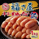 【ふるさと納税】【訳あり】明太子 無着色辛子めんたい 1kg(500g×2)福さ屋 ※注文日により発送時期が異なります。 | 明太子 訳あり めんたいこ 切子 ...
