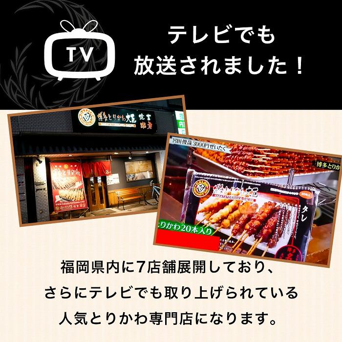 【ふるさと納税】博多とりかわ大臣の「博多とりかわ(R)」（冷凍40本入り） | 福岡県 福岡 福岡市 楽天ふるさと 納税 お取り寄せグルメ とり皮 博多 焼き鳥 冷凍 やきとり 焼鳥 とりかわ 鳥皮 お土産 とりかわ大臣 ご当地グルメ 食品 食べ物 おつまみ つまみ 酒の肴