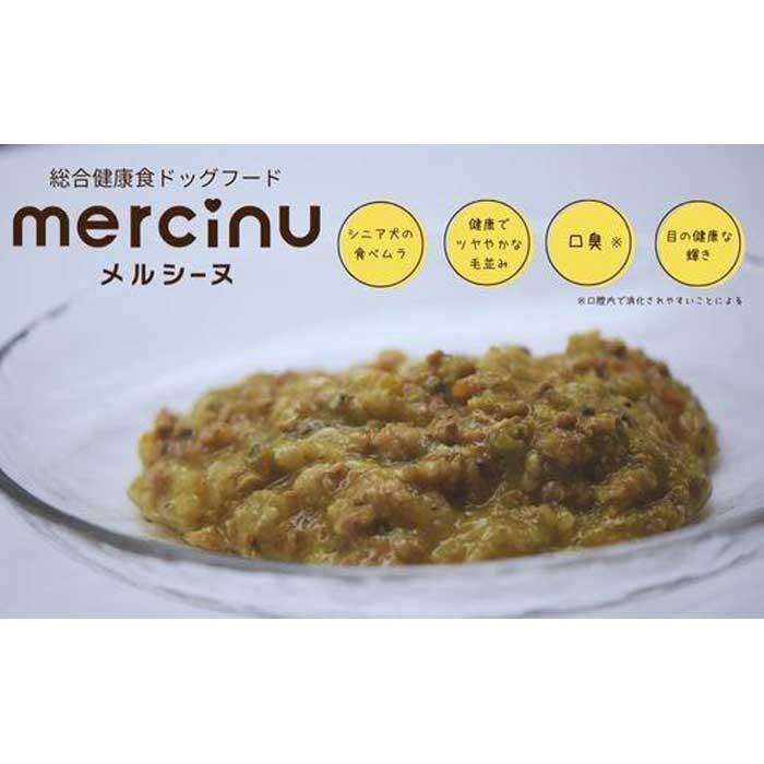 8位! 口コミ数「0件」評価「0」福岡市製造 無添加ドッグフード「MERCINU（メルシーヌ）」100g×6パック | ペット ペットグッズ 人気 おすすめ 送料無料