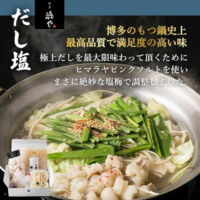 11位! 口コミ数「0件」評価「0」食品添加物完全無添加 博多もつ鍋　だし塩味　（2人前×2セット） | 博多もつ処「浜や」 もつ鍋セット 牛もつ鍋 送料無料 もつなべ スープ･･･ 