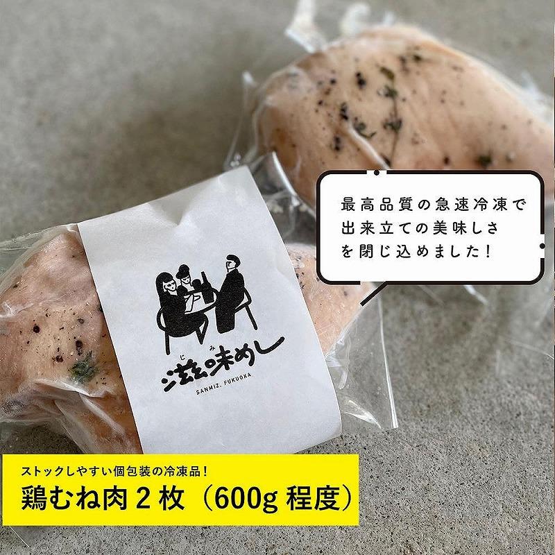 [福岡市]九州産鶏むね肉のしっとり仕立て(鶏ハム)冷凍品 鶏むね肉2枚(600g程度) | ハム 肉 お肉 にく 食品 人気 おすすめ 送料無料 ギフト