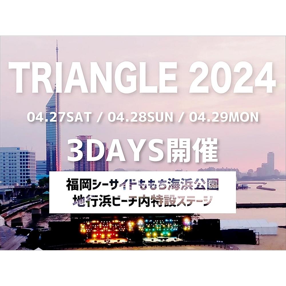 【ふるさと納税】【1日券】「TRIANGLE 2024」4月27日（土）公演チケット | 券 人気  ...