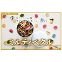 【ふるさと納税】【花びらのようなチョコレート ミルティペタル】6色で見た目にも美しく可愛らしいチョコレート。<福岡市> | チョコ チョコレート お菓子 スイー...