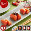 【ふるさと納税】明太子 博多 人気トリオ 辛子明太子 切れ子 100g×3味 オリジナル 昆布漬け 大吟醸仕込み | ふるさと納税 明太子 めんたいこ 福岡市 ...
