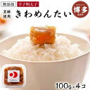 【ふるさと納税】明太子 博多 無添加 辛子明太 きわめんたい 中辛切子 400g(100g×4) | ふるさと納税 明太子 めんたいこ 福岡市 明太 海鮮 ご飯 つまみ 冷凍 大容量 小分け 人気 おすすめ ランキング お取り寄せ 福岡県 送料無料(4)