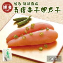 【ふるさと納税】明太子 博多 樽崎 青唐辛子明太子 300g | ふるさと納税 明太子 めんたいこ 福岡市 明太 魚卵 海鮮 冷凍 大容量 小分け 人気 便利 ...