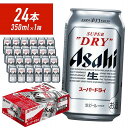 【ふるさと納税】【福岡市竹下工場製造!】アサヒスーパードライ 350ml×24缶 1ケース | 福岡市竹下工場のみで製造された限定アサヒスーパードライをお届けし...