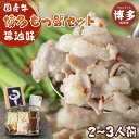 【ふるさと納税】もつ鍋 博多 星まつり 醤油味 2~3人前 | ふるさと納税 モツ鍋 もつなべ 鍋 福岡市 冷凍 冷凍食品 取り寄せ もつ セット ホルモン鍋 ...