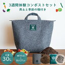 【ふるさと納税】(福岡市)3週間のコンポスト体験と野菜栽培ができるLFCガーデニングセット | 福岡県 コンポスト おしゃれ 生ごみ処理機 生ごみ処理 生ゴミ処...