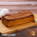 【ふるさと納税】【福岡市】バターカステラ カステラ 370g 1個 ストロベリーフィールズ | 菓子 おかし 食品 人気 おすすめ 送料無料
