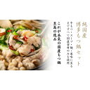 【ふるさと納税】【純国産】博多もつ鍋セット(2〜3人前)<醤油味> | 魚卵 魚介類 水産 食品 人気 おすすめ 送料無料