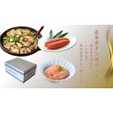 【ふるさと納税】豪華博多三種セット(博多辛子明太子・いか明太子・純国産博多もつ鍋(醤油味)) | 魚卵 魚介類 水産 食品 加工食品 人気 おすすめ 送料無料