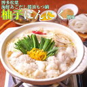 【ふるさと納税】もつ鍋 松葉の博多もつ鍋セット「柚子にんにく」2人前~3人前 | もつ鍋セット 牛もつ鍋 送料無料 もつなべ スープ 肉 牛肉 モツ鍋 ホルモン...