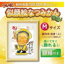 【ふるさと納税】手描き似顔絵専門店【似顔絵なつみかん】手描き似顔絵【Mサイズ・1名(全身)】 | 絵画 似顔絵 ホビー 人気 おすすめ 送料無料