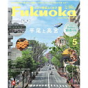 【ふるさと納税】月刊シティ情報ふくおか 年間購読(12か月) | 雑誌 地域情報 ふくおか おすすめ