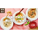 【ふるさと納税】【博多発祥の薬膳食養生】素材にこだわった冷凍玄米リゾット3種×4セット 簡単湯煎またはチンするだけ | 食品 加工食品 人気 おすすめ 送料無料
