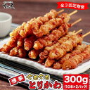 【ふるさと納税】【全3回定期便】秘伝のたれ仕込み 博多ぐるぐるとりかわ20本(竹乃屋) | 食品 おかず 焼き鳥 人気 おすすめ 送料無料