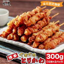 【ふるさと納税】【全6回定期便】秘伝のたれ仕込み 博多ぐるぐるとりかわ20本(竹乃屋) | 食品 おかず 焼き鳥 人気 おすすめ 送料無料