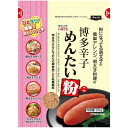 【ふるさと納税】博多辛子めんたい粉 ふりかけ (20g入×20袋) 常温 明太子 アレンジ 時短 料理 めんたいこ ※1月上旬以降順次発送 | 明太子 魚卵 魚...