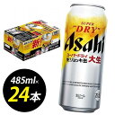 【ふるさと納税】ビール アサヒ スーパードライ 生ジョッキ缶 大生 485ml 24本 1ケース | スーパードライ 生ビール 485ml ビール アルコール 酒 お酒 スーパードライ beer 24本入り 人気 おすすめ セット 福岡市