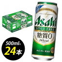 【ふるさと納税】ビール アサヒ スタイルフリー 500ml 24本 1ケース | スタイルフリー 500ml 糖質ゼロ 糖質オフ 糖質 0 ビール アルコール 酒 お酒 スタイルフリー beer 24本入り 人気 おすすめ セット 福岡市