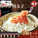 【ふるさと納税】明太子 やまや ボトル明太子 5個セット (90g×5個) | 辛子明太子 めんたいこ たらこ 皮なし 加工品 小分け 便利 人気 食べ物 魚卵...