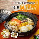 【ふるさと納税】【博多旧市街セレクション登録商品】冷凍具雑煮3個セット | 福岡県 福岡市 福岡 九州 博多 返礼品 支援 楽天ふるさと 納税 お取り寄せグルメ...