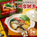 【ふるさと納税】【博多旧市街セレクション登録商品】冷凍博多雑煮5個セット | 福岡県 福岡市 福岡 九州 博多 返礼品 支援 楽天ふるさと 納税 お取り寄せグル...