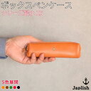 【ふるさと納税】【革工房Japlish】ミニサイズXSペンケース【5色から選択】小さくても収納力に優れた本革筆箱<福岡市の本革製品>
