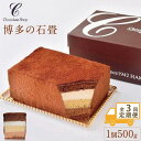 【ふるさと納税】【定期便全3回】博多の石畳 500g | 菓子 おかし スイーツ デザート 食品 人気 おすすめ 送料無料