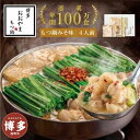 【ふるさと納税】博多もつ鍋おおやま もつ鍋みそ味 4人前 | 福岡県 福岡市 福岡 九州 博多 返礼品 支援 お取り寄せグルメ 取り寄せ グルメ 食品 お取り寄...