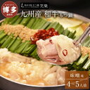 【ふるさと納税】【もつ鍋専門店 笑楽】和牛もつ鍋セット4〜5人前みそ味(柚子胡椒付き) | 福岡県 福岡市 福岡 九州 楽天ふるさと 納税 返礼品 返礼 支援 ...