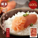 【ふるさと納税】明太子 博多 てら岡 博多辛子明太子 切れ子 600g | ふるさと納税 めんたいこ 福岡市 明太 魚卵 海鮮 ご飯 つまみ 冷凍 大容量 小分...