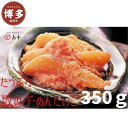 【ふるさと納税】明太子 たっぷり 数の子 めんたいこ 350g | ふるさと納税 明太子 めんたいこ 福岡市 明太 かずのこ 魚卵 海鮮 ご飯 ご飯のお供 つま...